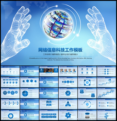网络信息科技工作汇报——基于商务信息咨询的创新实践